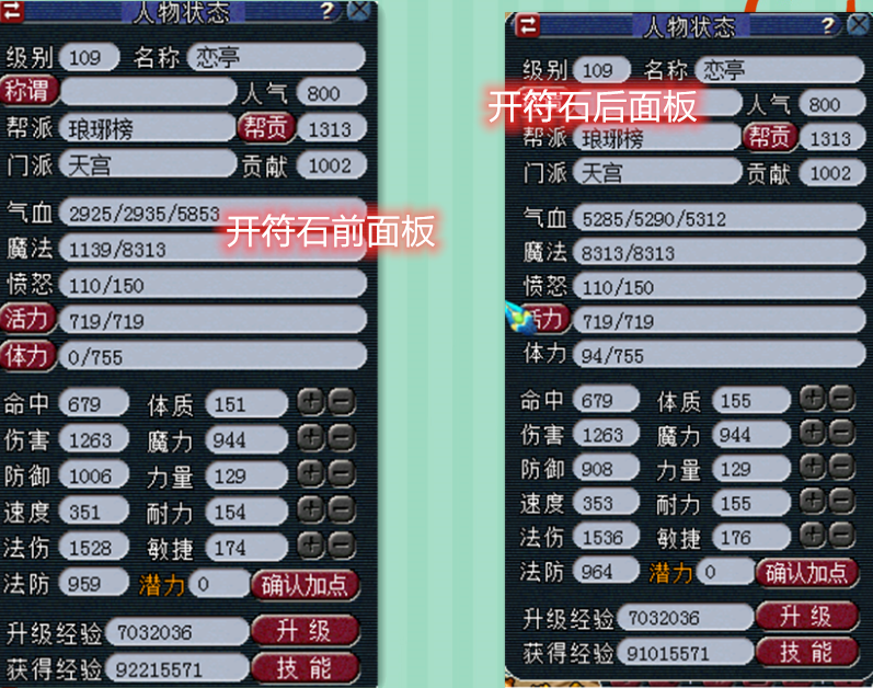 梦幻西游：玩家实测，神木林和魔王寨转魔天宫后的输出差距