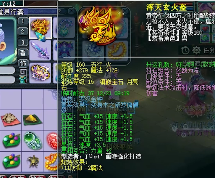 梦幻西游：沂水雪山方寸山装备展示，不辱没“扫地僧”的威名