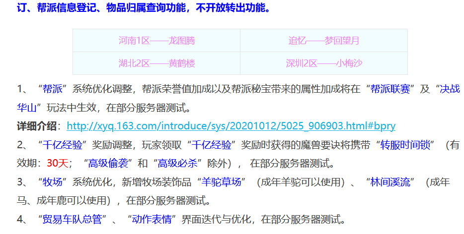 梦幻西游：2021.1.4维护公告解读，千亿兽决限时了