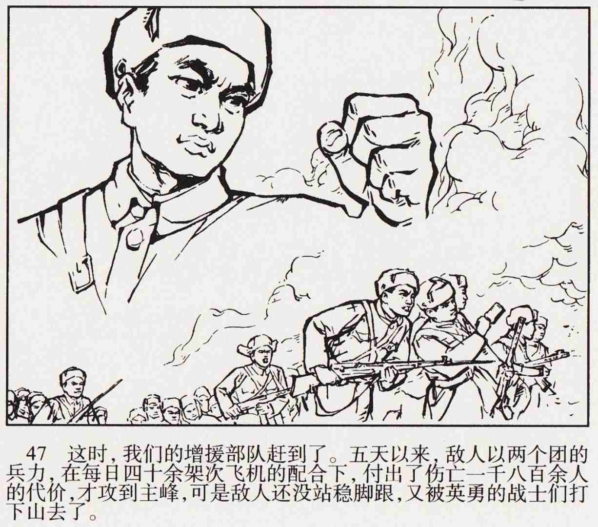 抗美援朝连环画---《绝不后退》