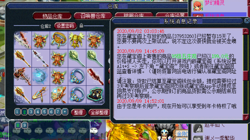 梦幻西游：藏宝阁捡漏？199拿下摆摊号，仓库存有灵饰与装备