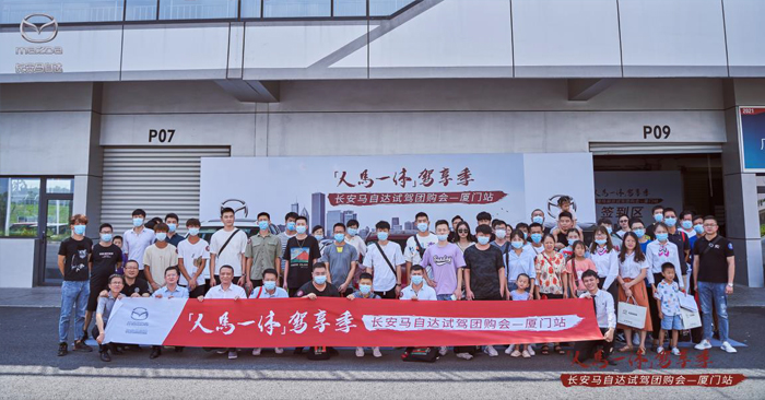 「人马一体」驾享季试驾团购会厦门站圆满成功