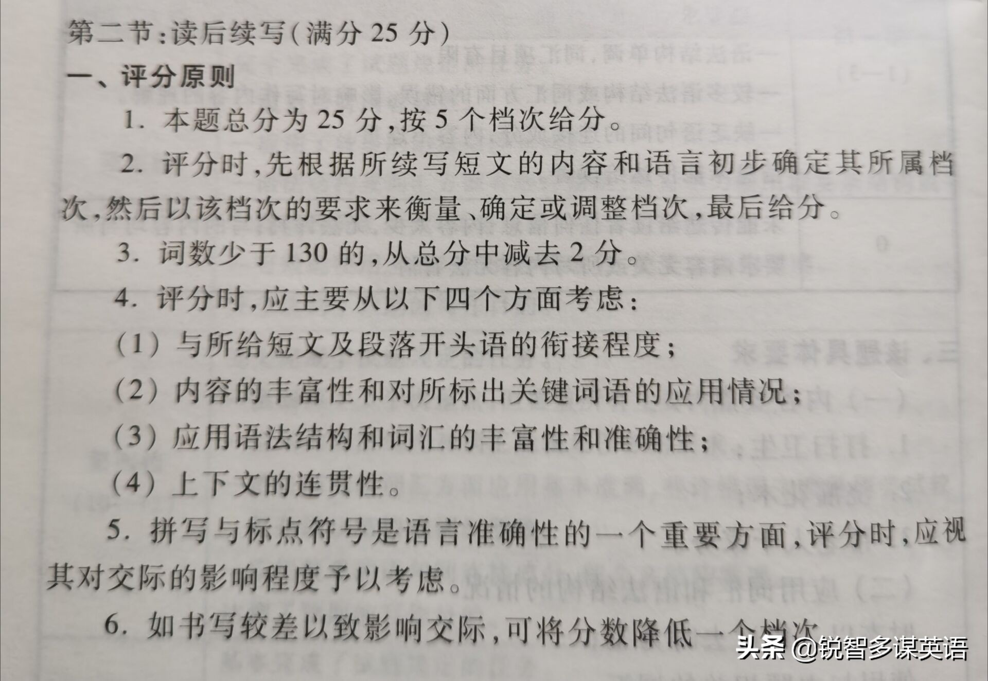 评分原则2021届英语新高考"大作文"读后续写备考及应试策略解读教育部