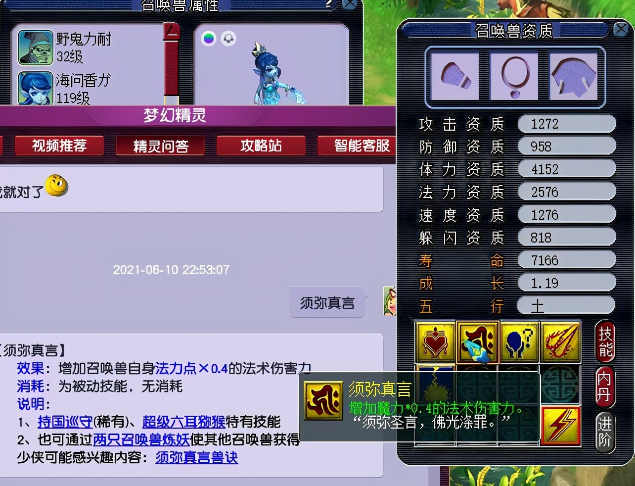 梦幻西游：须弥真言受魔力影响了，以后是不是要出须弥的卡片了？