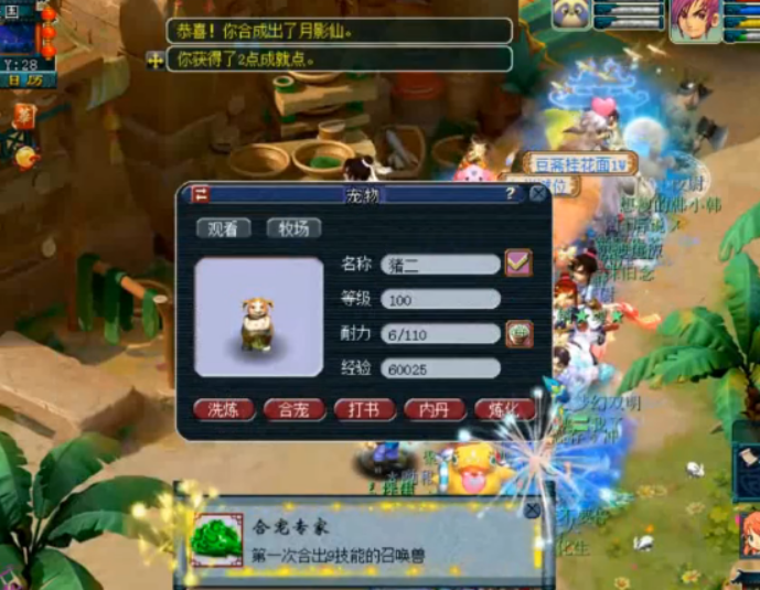 梦幻西游：玩家4组炼妖回炉，两只多技能力劈月影仙到手