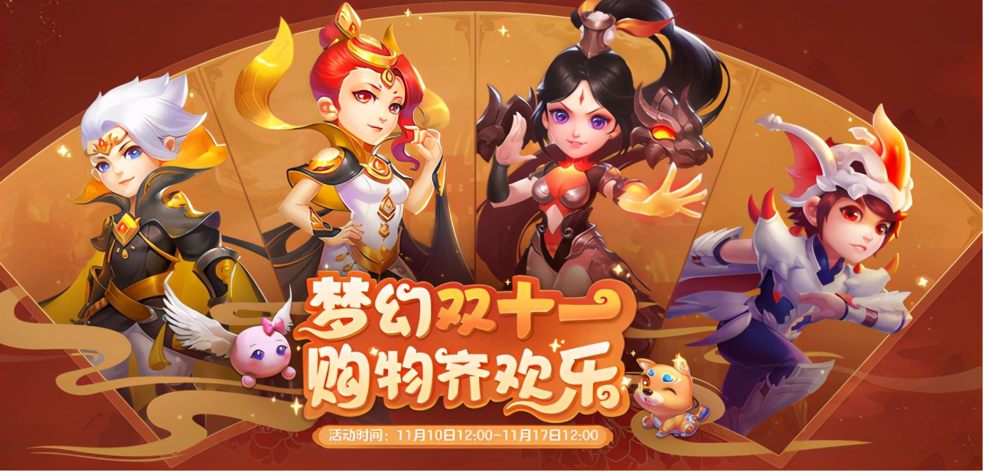 梦幻西游：本周维护新亮点，首届梦幻双十一活动邀你一起狂欢