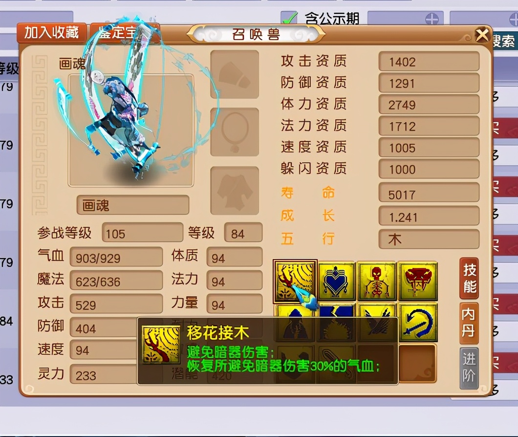 梦幻西游：炼妖失败却收获意外惊喜！这只画魂在全服独一无二