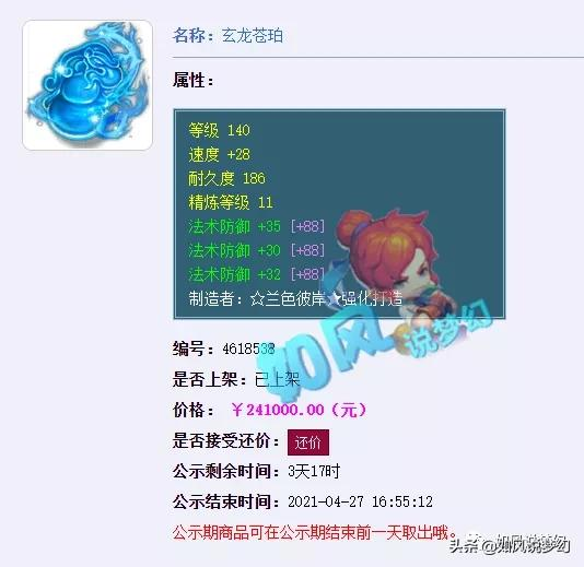 梦幻西游：文哥第1宝珠卖了195万元，爆总为钓鱼岛更新神马蛇卵