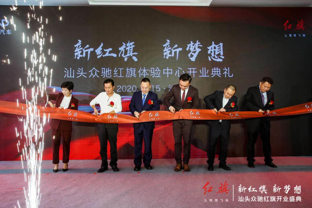 新红旗，新梦想丨建发汽车首家红旗体验中心盛大开业