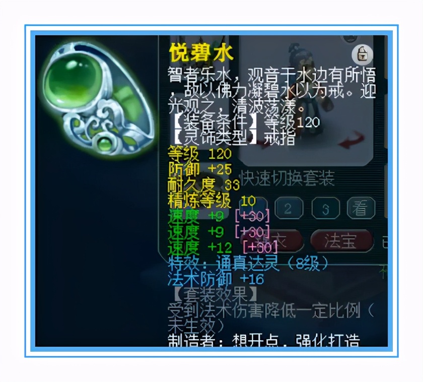 梦幻西游：带满级法防特效的化生，谛听都被吓跑了