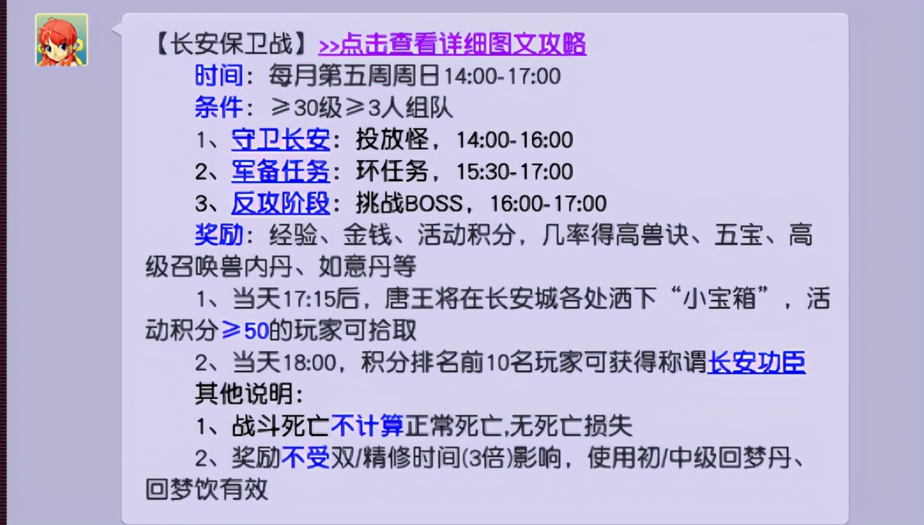 梦幻西游：写在长安保卫战之前，给大家带来一个完整的攻略