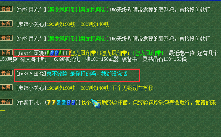 梦幻西游：新出无级别腰带，价格不菲？打造师的传音引起关注