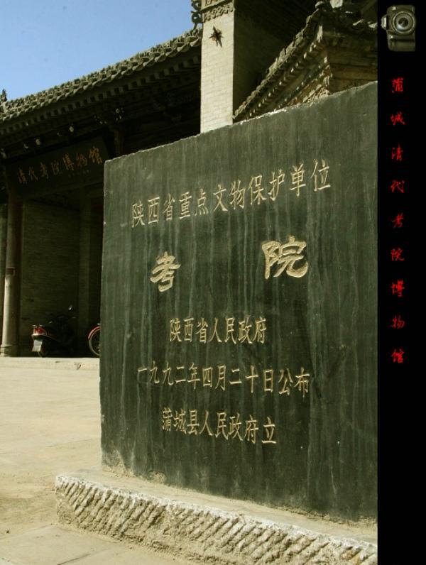 惊动清朝中央政府的陕西“蒲案”始末