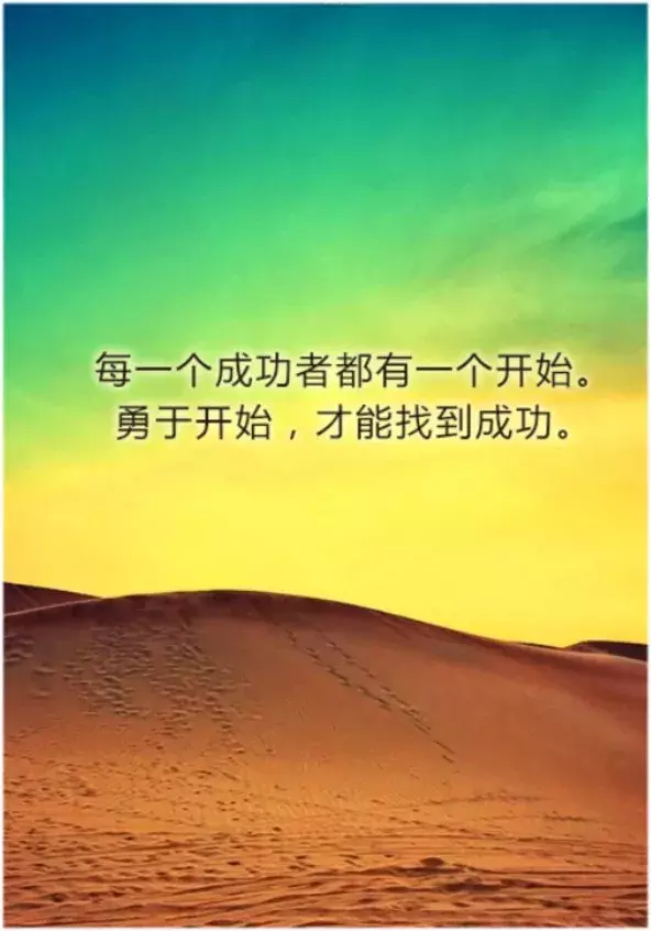 早上好正能量的励志句子,简短早上励志精辟