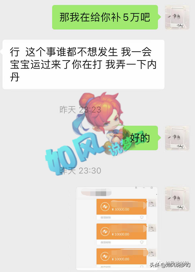 梦幻西游：梧桐晒出赔偿25万的转账截图，69鱼总刷礼物表示谅解