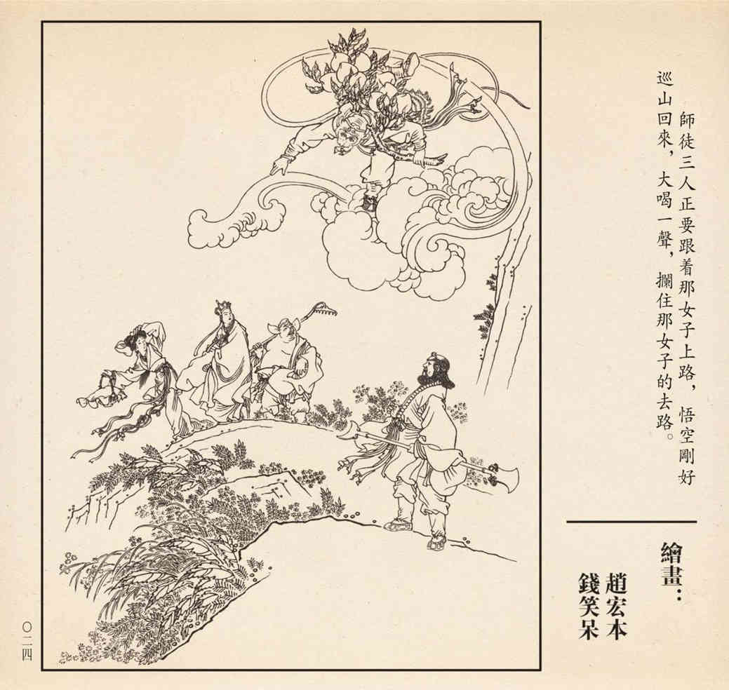 连环画孙悟空三打白骨精