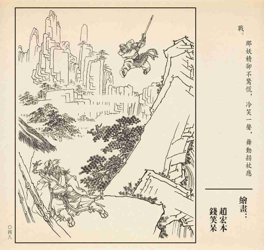 连环画---《孙悟空三打白骨精》