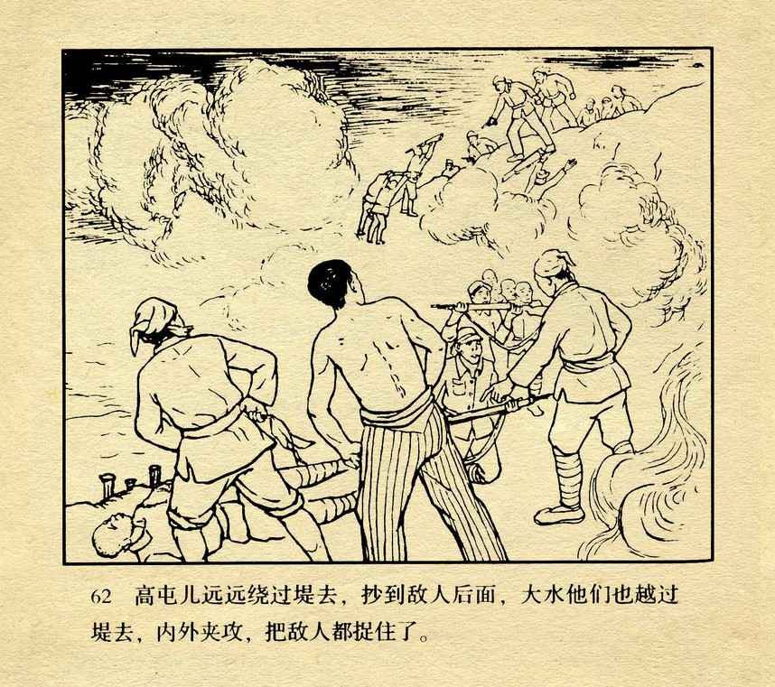 抗日连环画:《新儿女英雄传》第四册人美版1953年