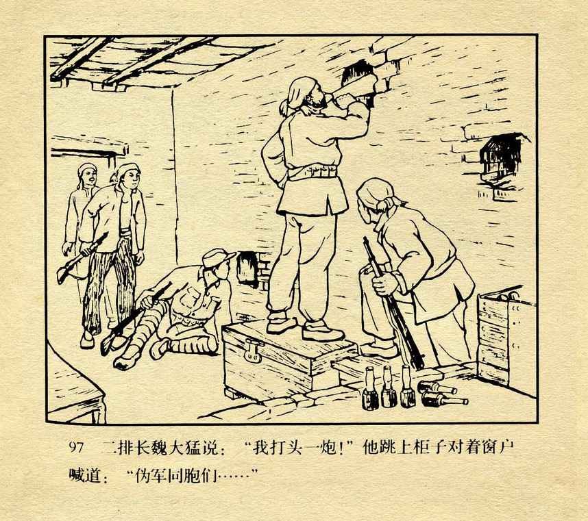 老版精品连环画新儿女英雄传第四册