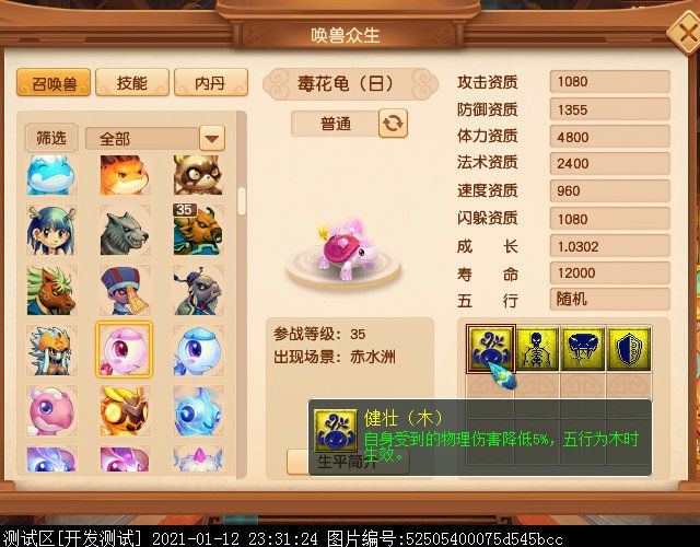 35级新召唤兽曝光：多为二次进化版，疑似为天猴组而生