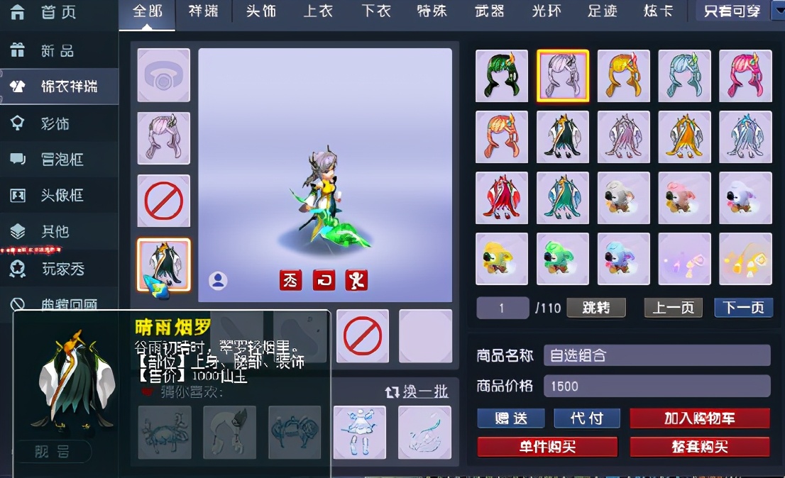 梦幻西游：霓裳宝阁上新！晴雨烟罗火热来袭