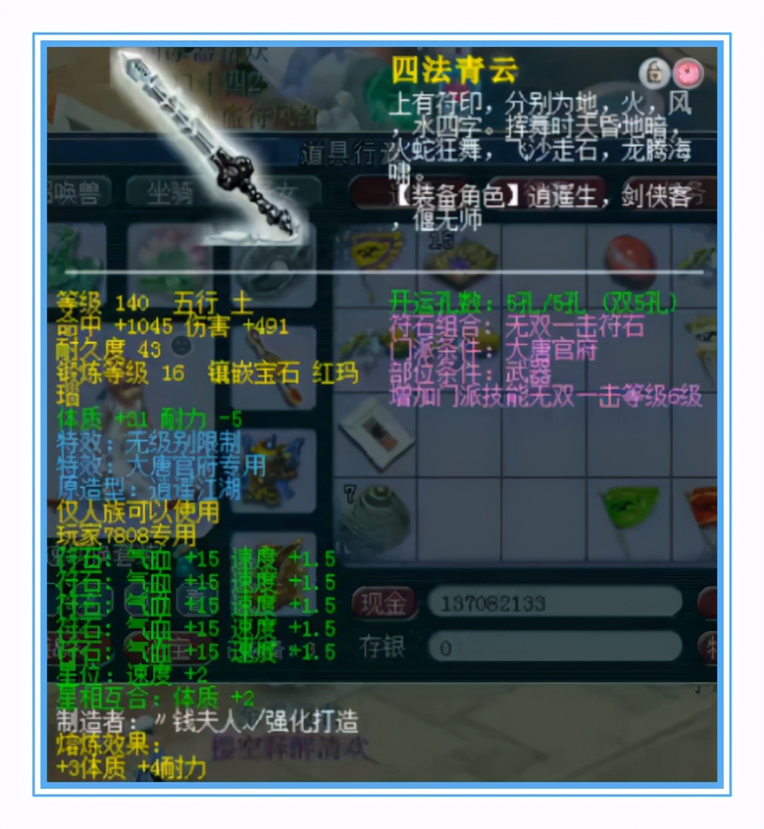梦幻西游：神威大唐装备展示，这一套无级别也太强了吧