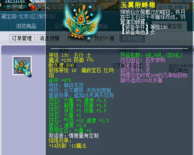 梦幻西游：价值520W人民币的鞋子了解一下，九尾冰狐一天涨6000！