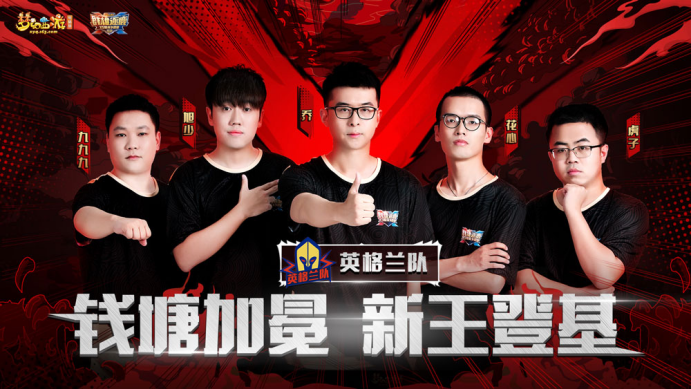 英雄无所畏惧！2020群雄逐鹿第六赛季x9精英邀请赛冠军出炉