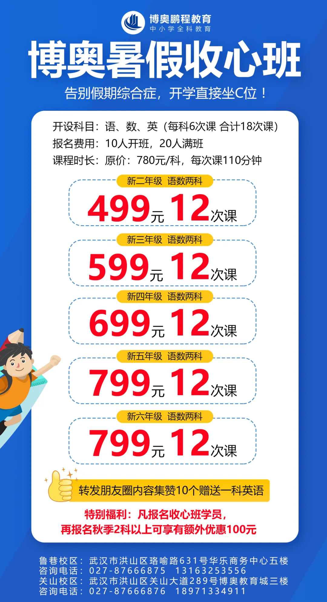 「暑假收心班」收心蓄力高效出发,你就是开学那个最靓的仔
