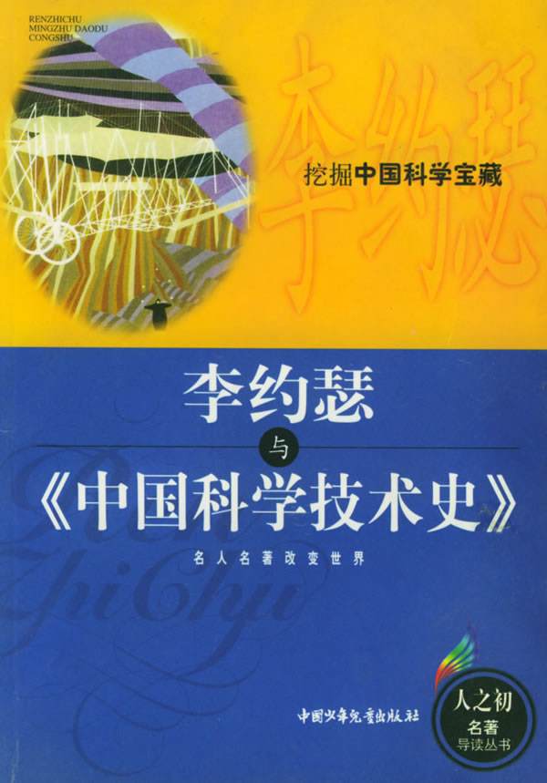 中国本土科学家为什么很难得诺奖及李约瑟难题