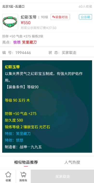 梦幻西游：幸运狗托550块捡漏价值两万的腰带，梧桐游清明上河园
