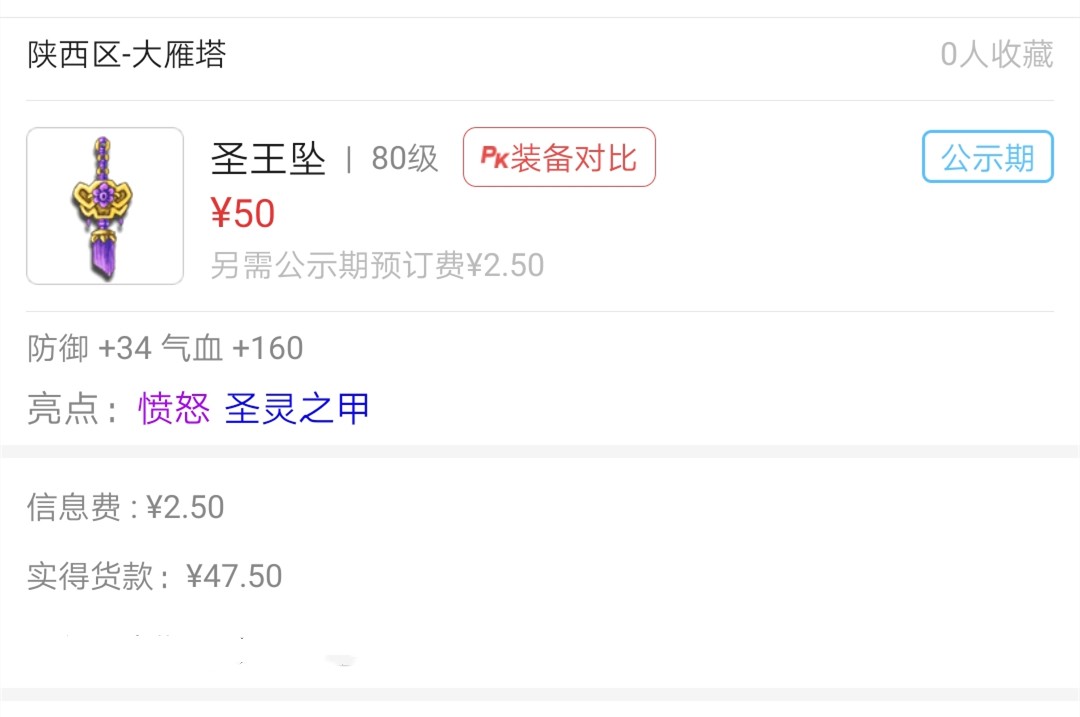 梦幻西游：抓鬼给的环装也能逆袭？玩家鉴定出双蓝字腰带