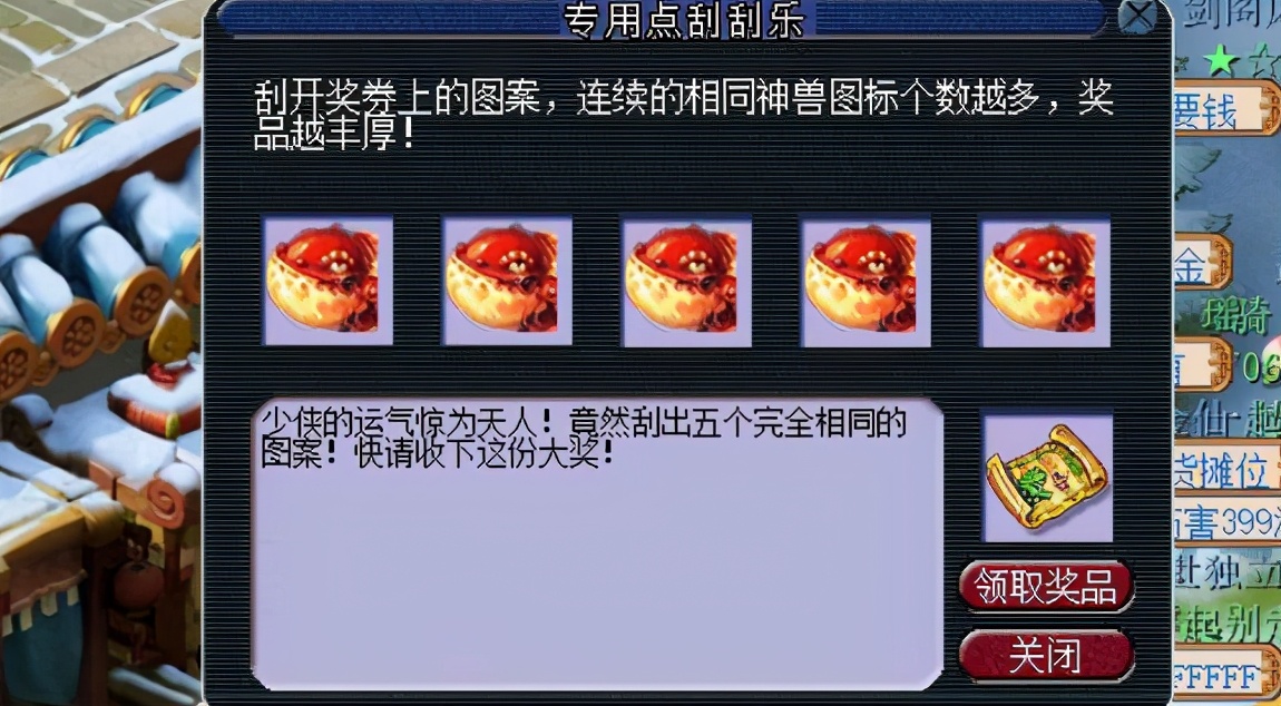 梦幻西游：新春运气惊天人？刮刮乐出高兽诀