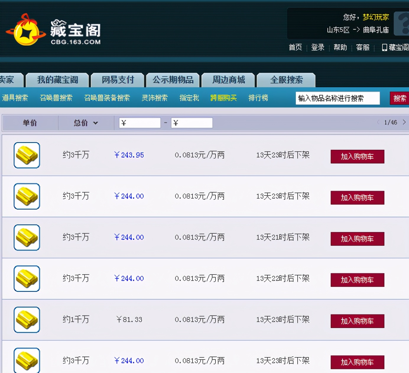 梦幻西游：「曲阜孔庙」——帮派联赛与群雄逐鹿的双料冠军