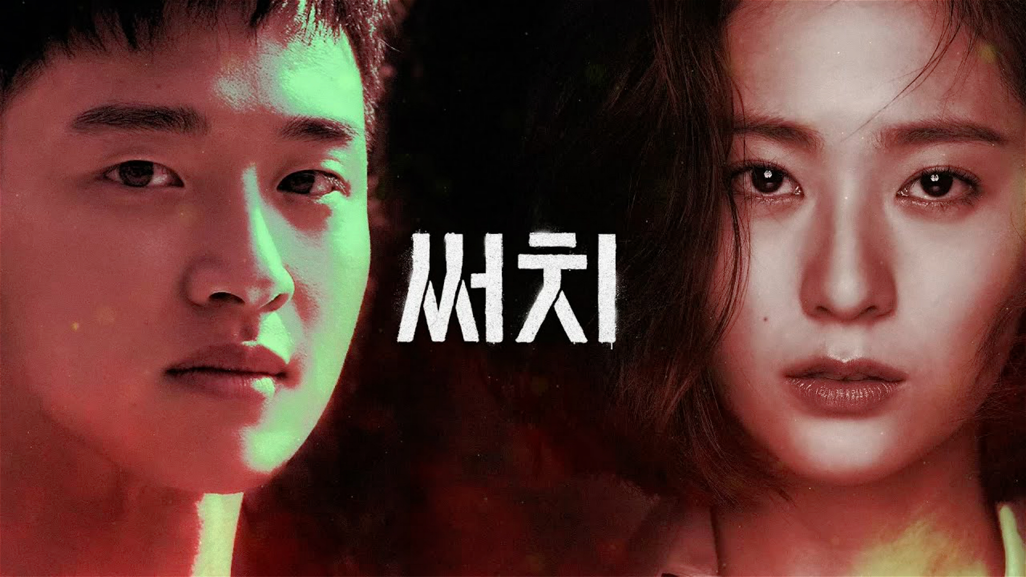 韩剧《search》是一部讲述在最前方非武装地带(dmz),开始的神秘失踪和