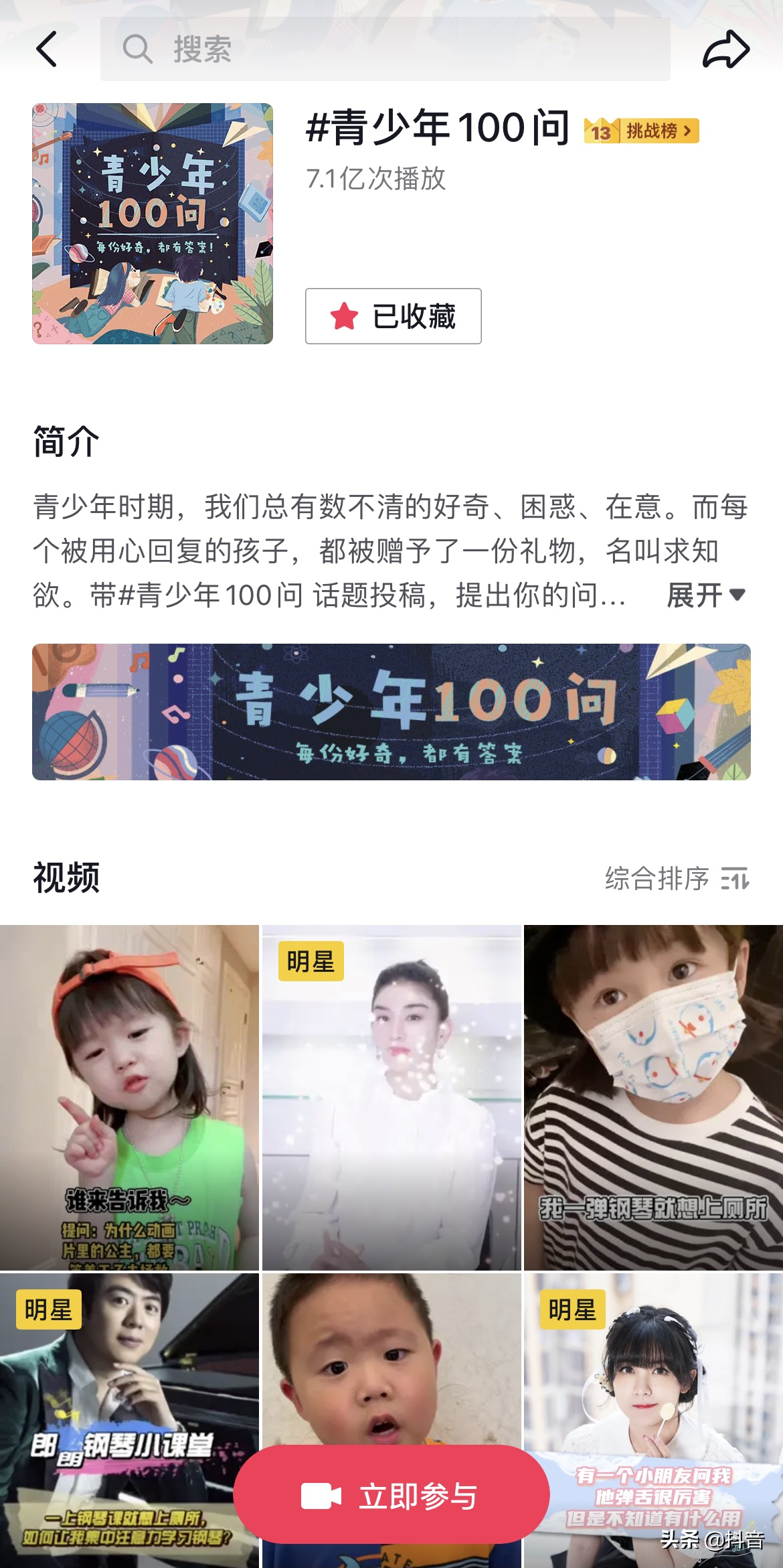 抖音青少年100问.来看看这里有你的童年疑