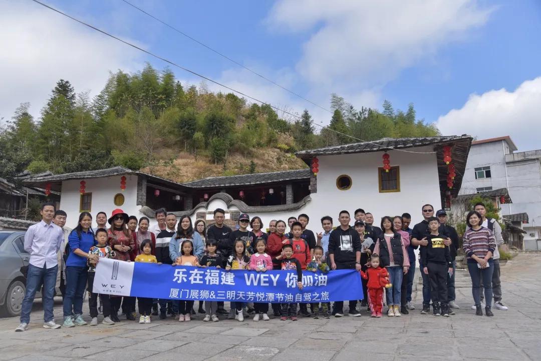 乐在福建 WEY你加油 厦门展狮车友会自驾游圆满结束