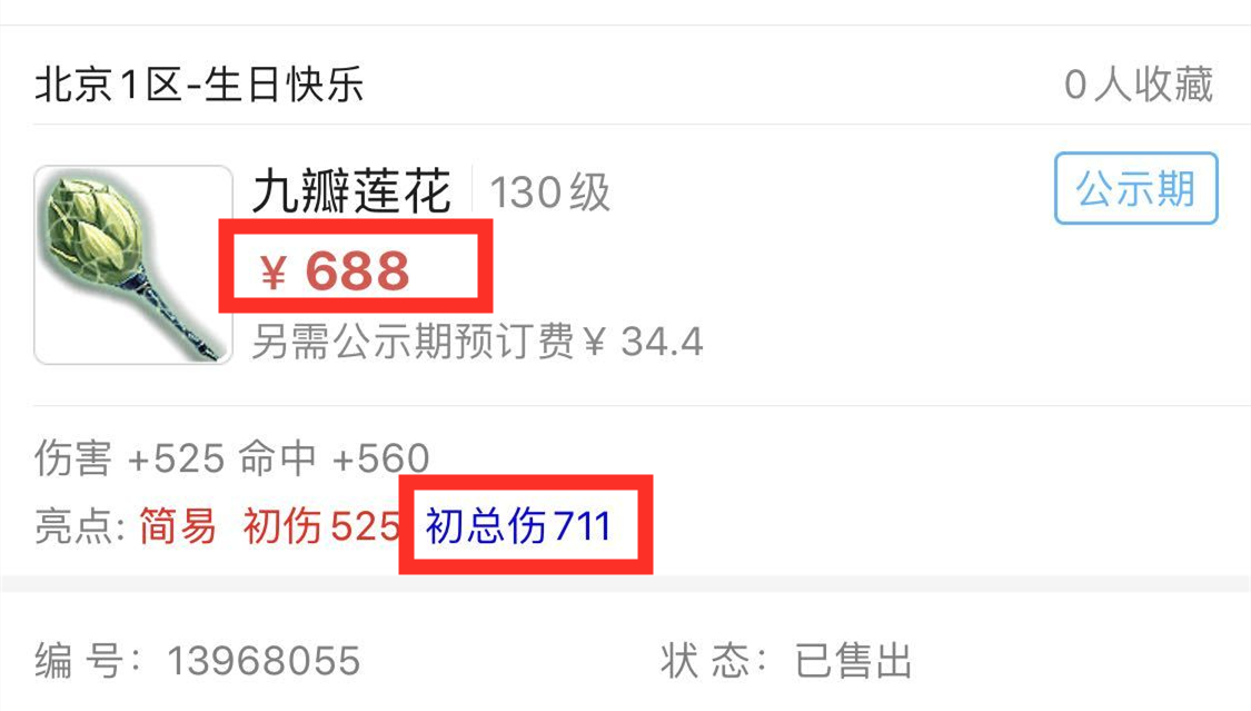 梦幻西游：6880打成688，130简易武器少零？给人捡漏