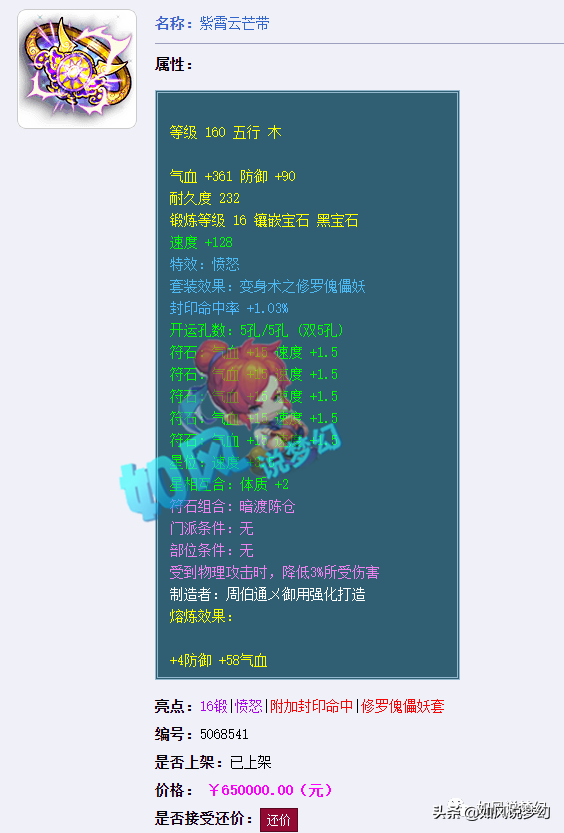 梦幻西游：珍宝阁文哥淘汰65万的腰带，喜狼买140三封印耳饰