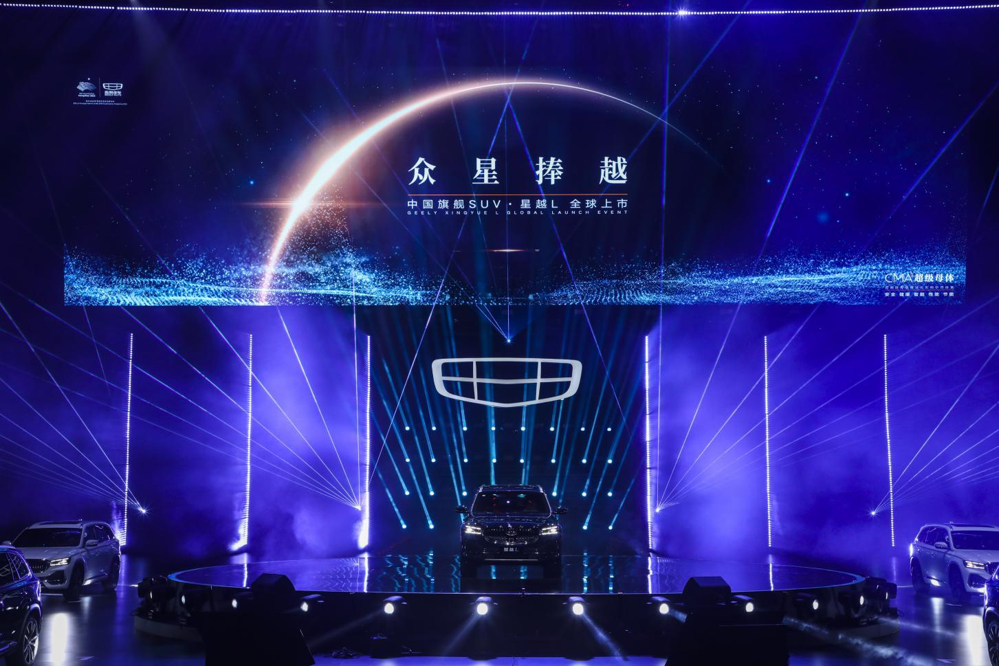 为“中国汽车价值”而战,中国星旗舰SUV星越L 13.72万元起售