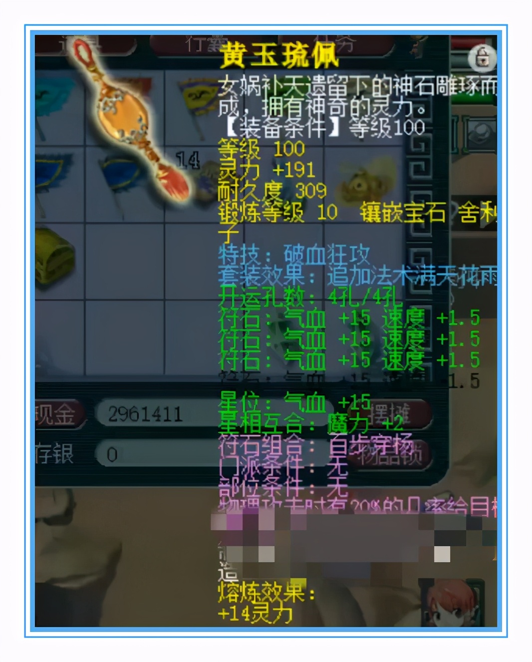 梦幻西游：神威凌波城展示，全身近15+10，武器总伤830+