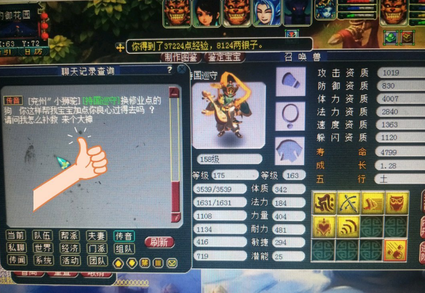 梦幻西游：感觉有点不厚道，别人收修业点被坑我居然笑得很开心