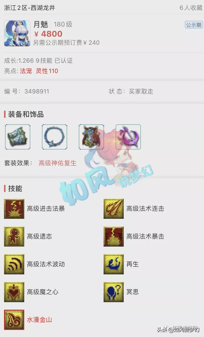 梦幻西游：老王出28万元的130简易鞋，买锦衣被骗100元上案件通报