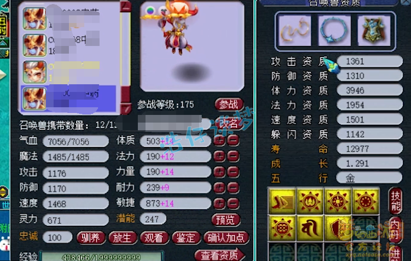 梦幻西游：175一线方寸山，6特技加身造价不菲，曾经打过服战