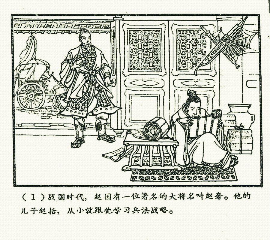 连环画---「中国古代成语故事」