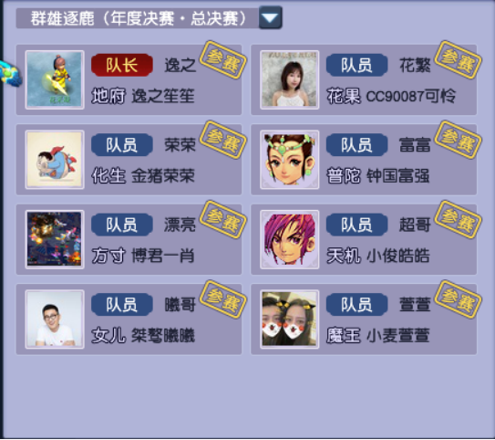 梦幻西游：群雄年度精锐决赛——黑马与王者的对决