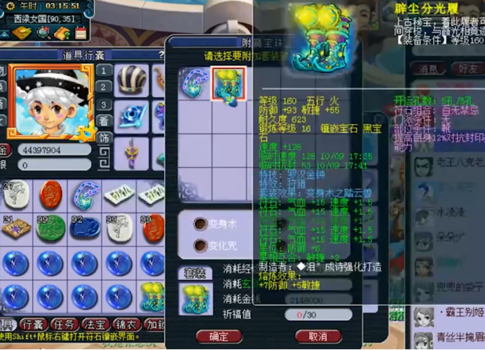 梦幻西游：160级罗汉金钟靴子点化套装，结果还不错哦