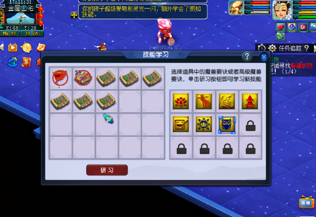 梦幻西游：打书几经周折，终于如愿开启自家萌宝第5个技能格子