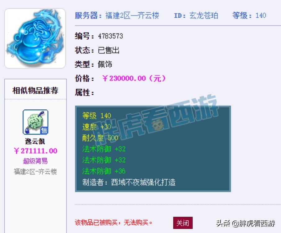 梦幻西游：铁粉一张图总结浩文团队，3特殊魔化童子售价18万