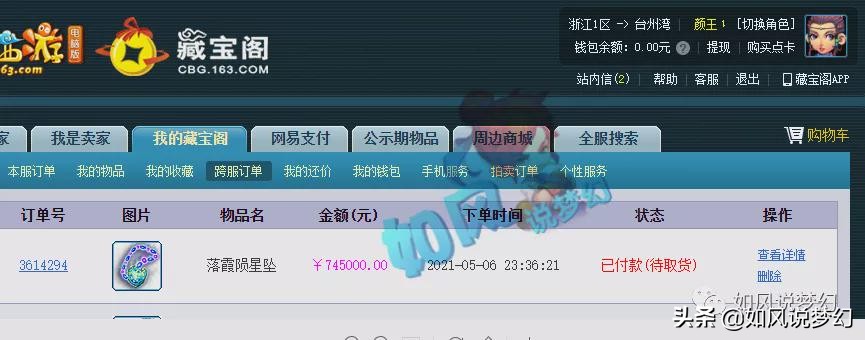 梦幻西游：台州湾颜王74万买160笑里封印项链，3000万战神冲刺